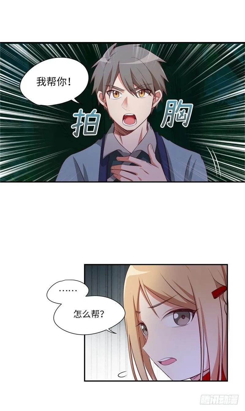 烟花玲第二季 - 约定 13 第11页