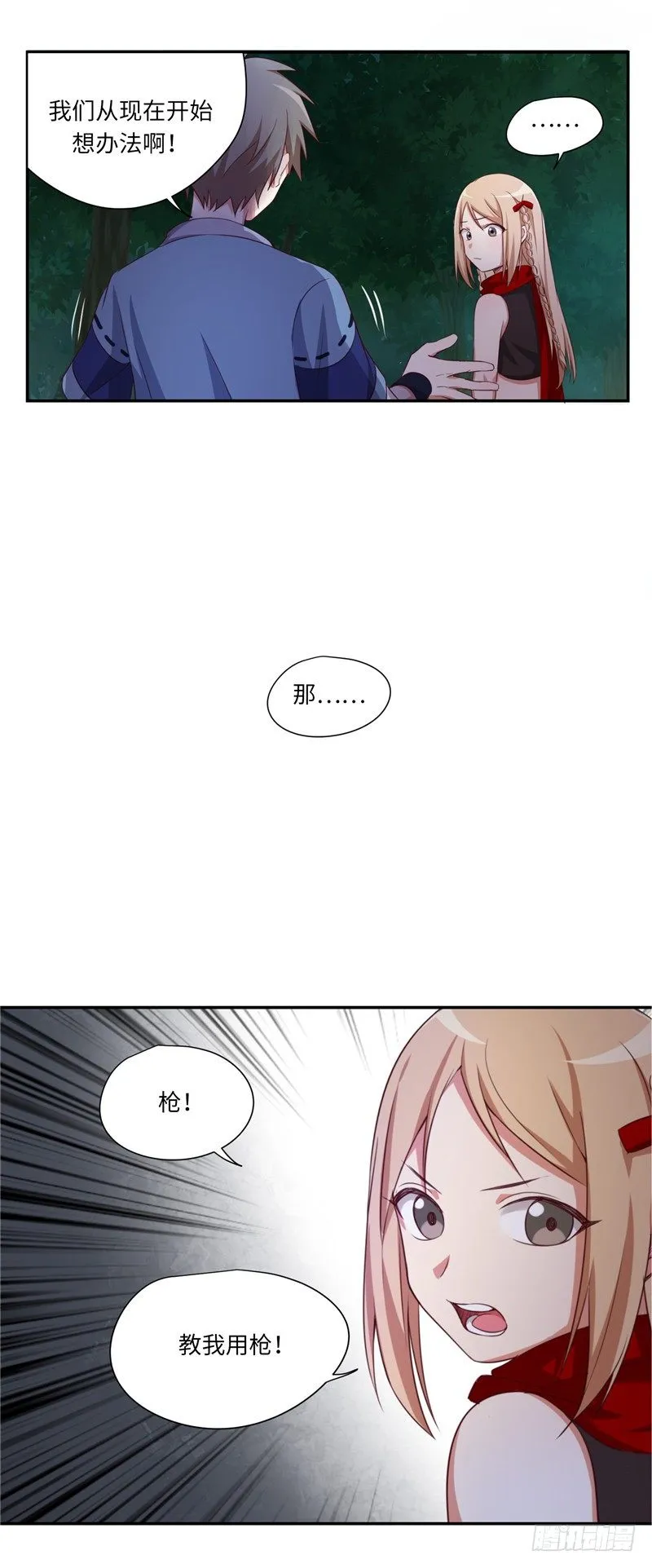 烟花玲第二季 - 约定 13 第12页
