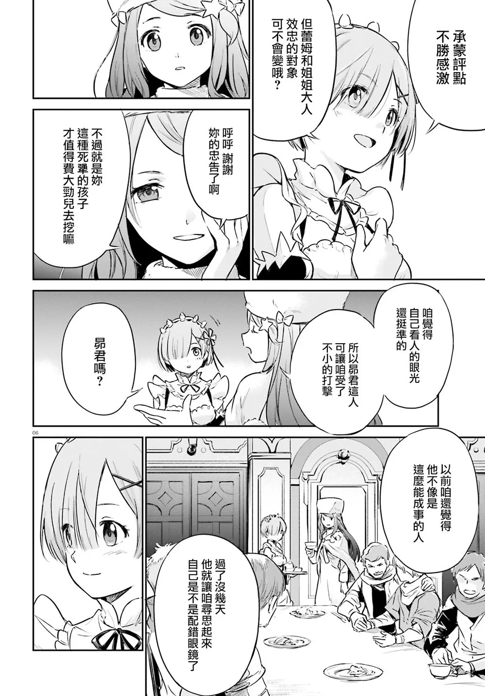 第三章 特别篇 第6页