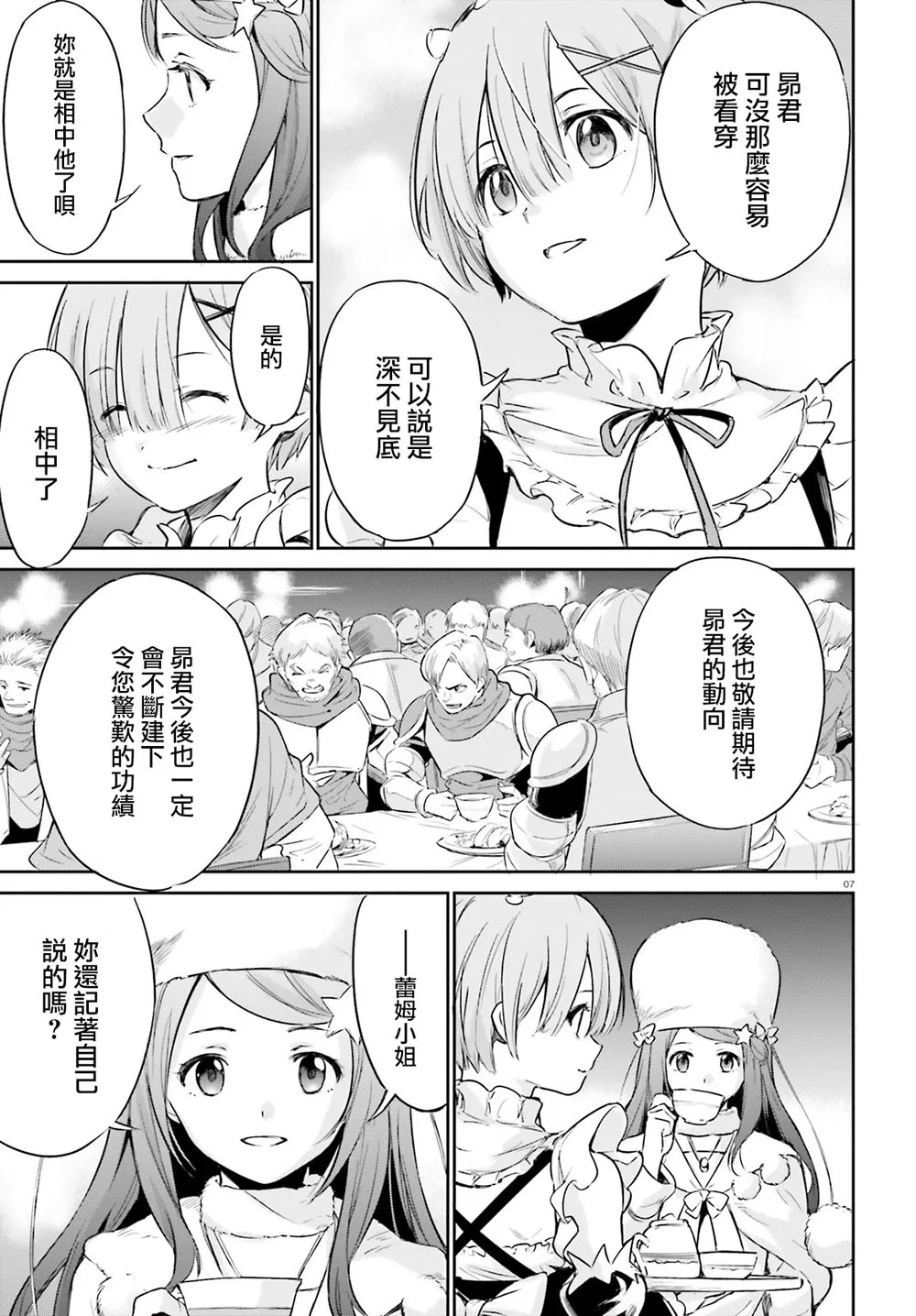 第三章 特别篇 第7页