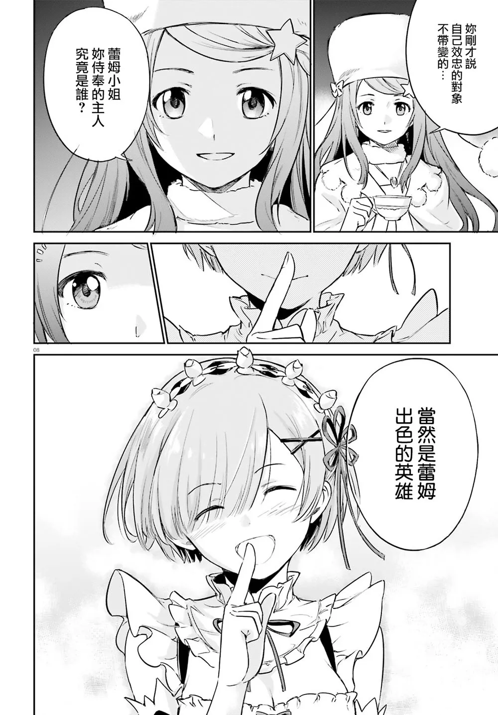 第三章 特别篇 第8页