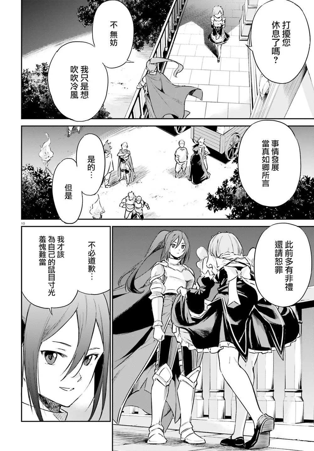 第三章 特别篇 第10页
