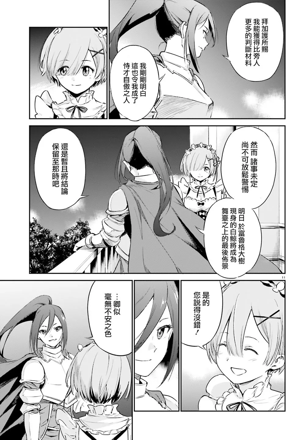 第三章 特别篇 第11页