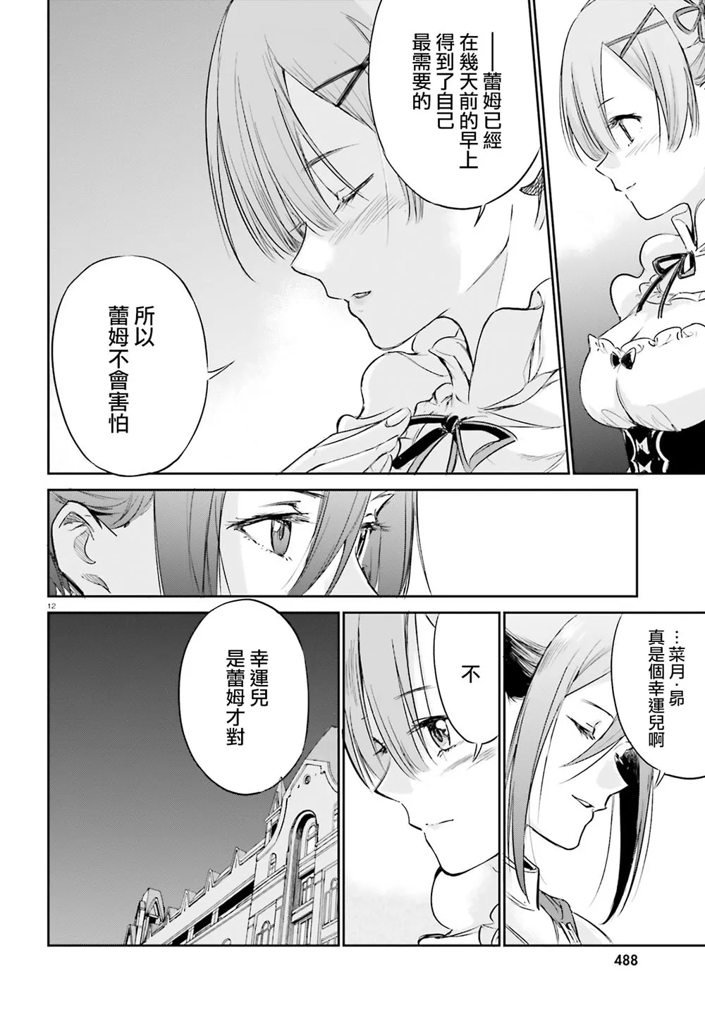 第三章 特别篇 第12页