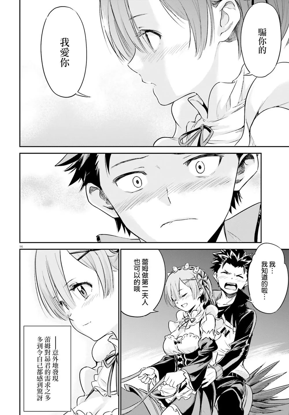 第三章 特别篇 第16页
