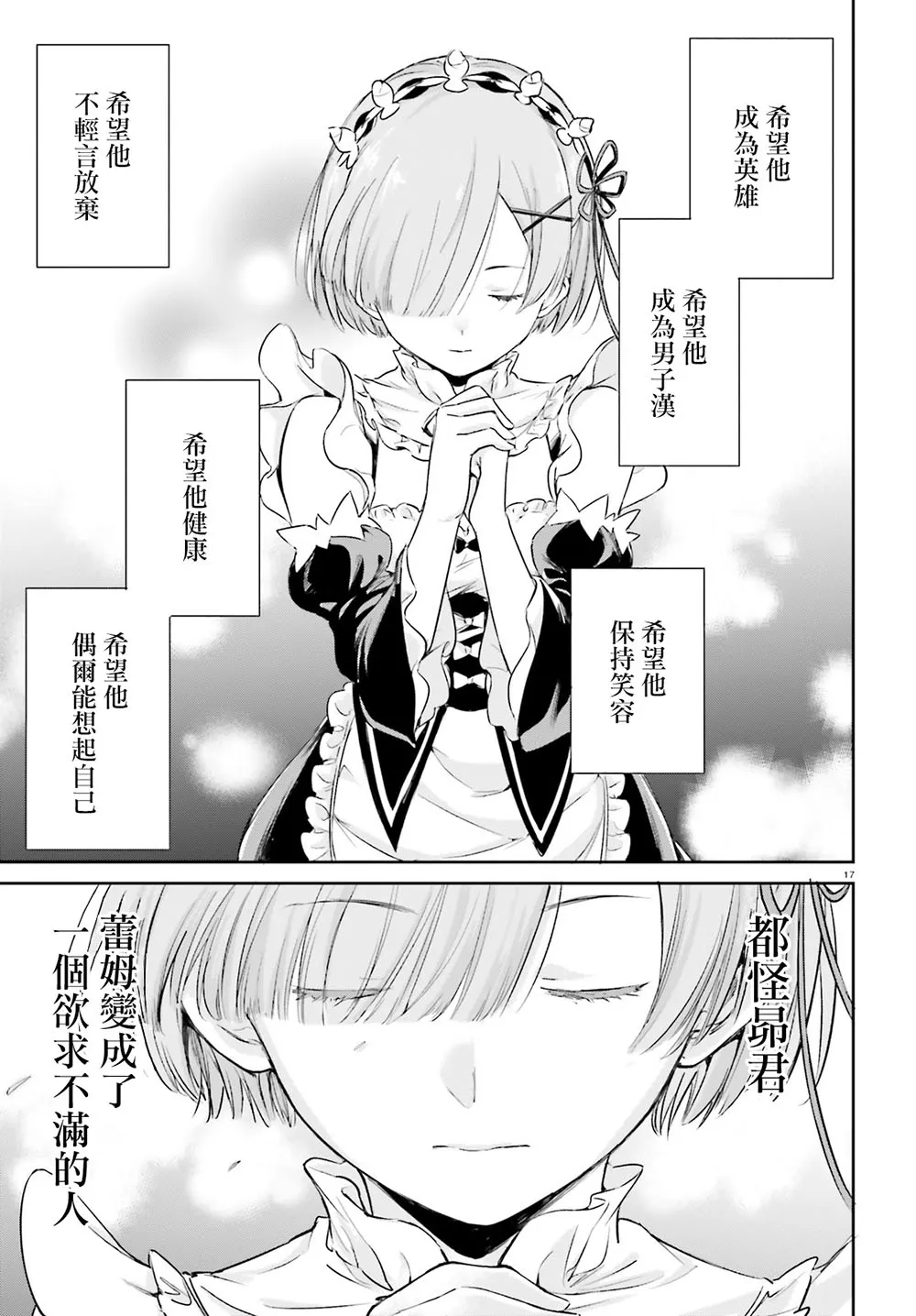 第三章 特别篇 第17页