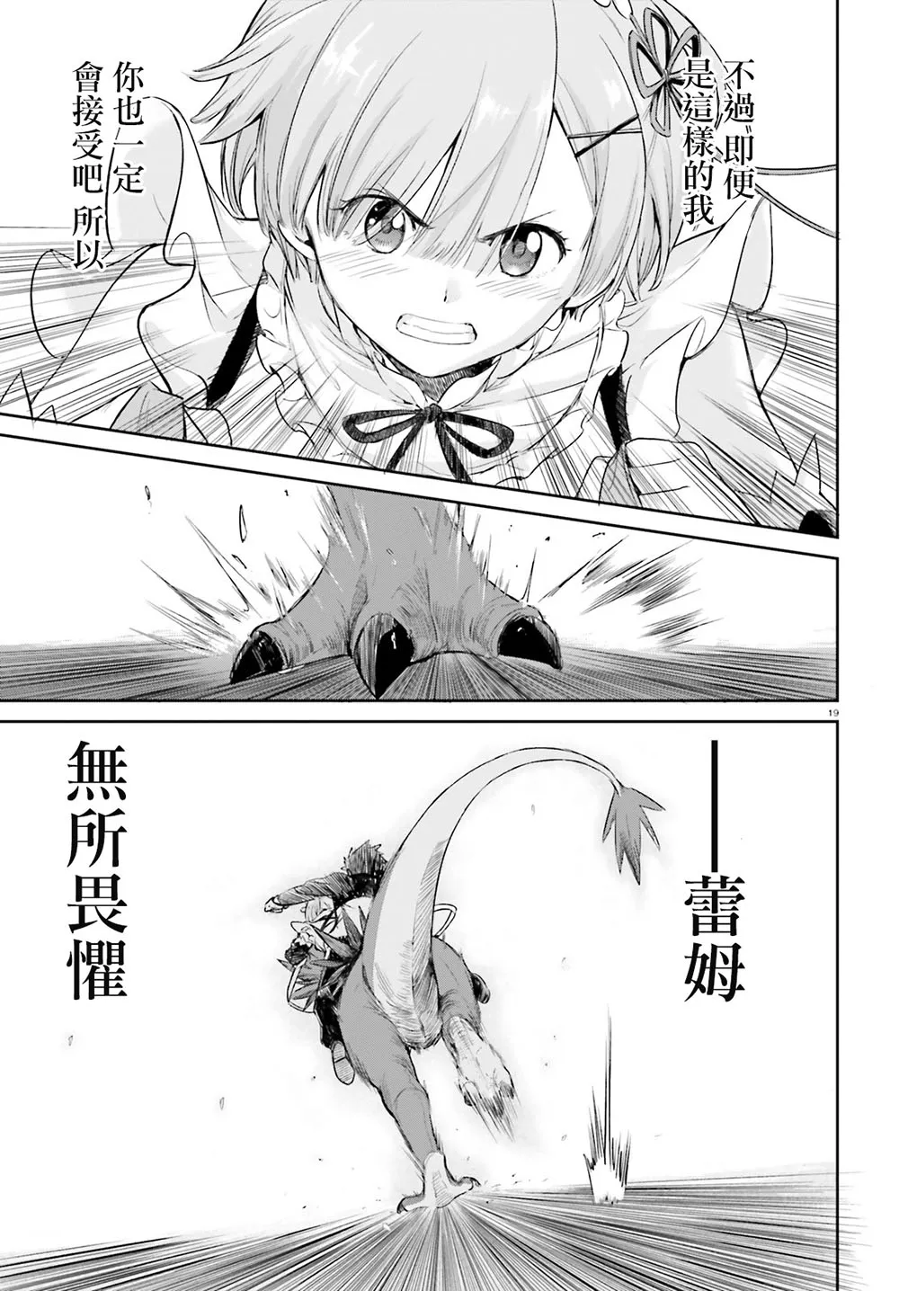 第三章 特别篇 第19页
