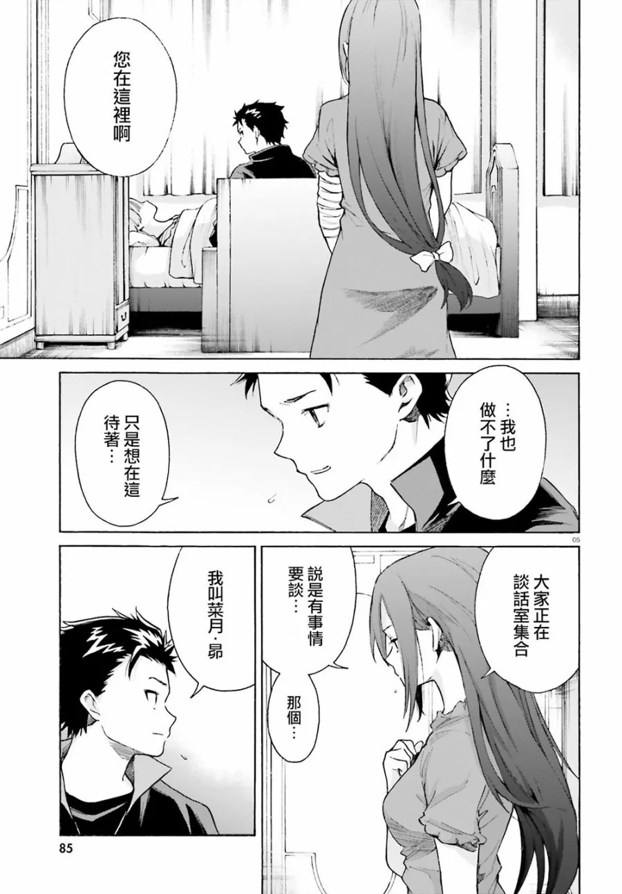 第三章最终话 第5页