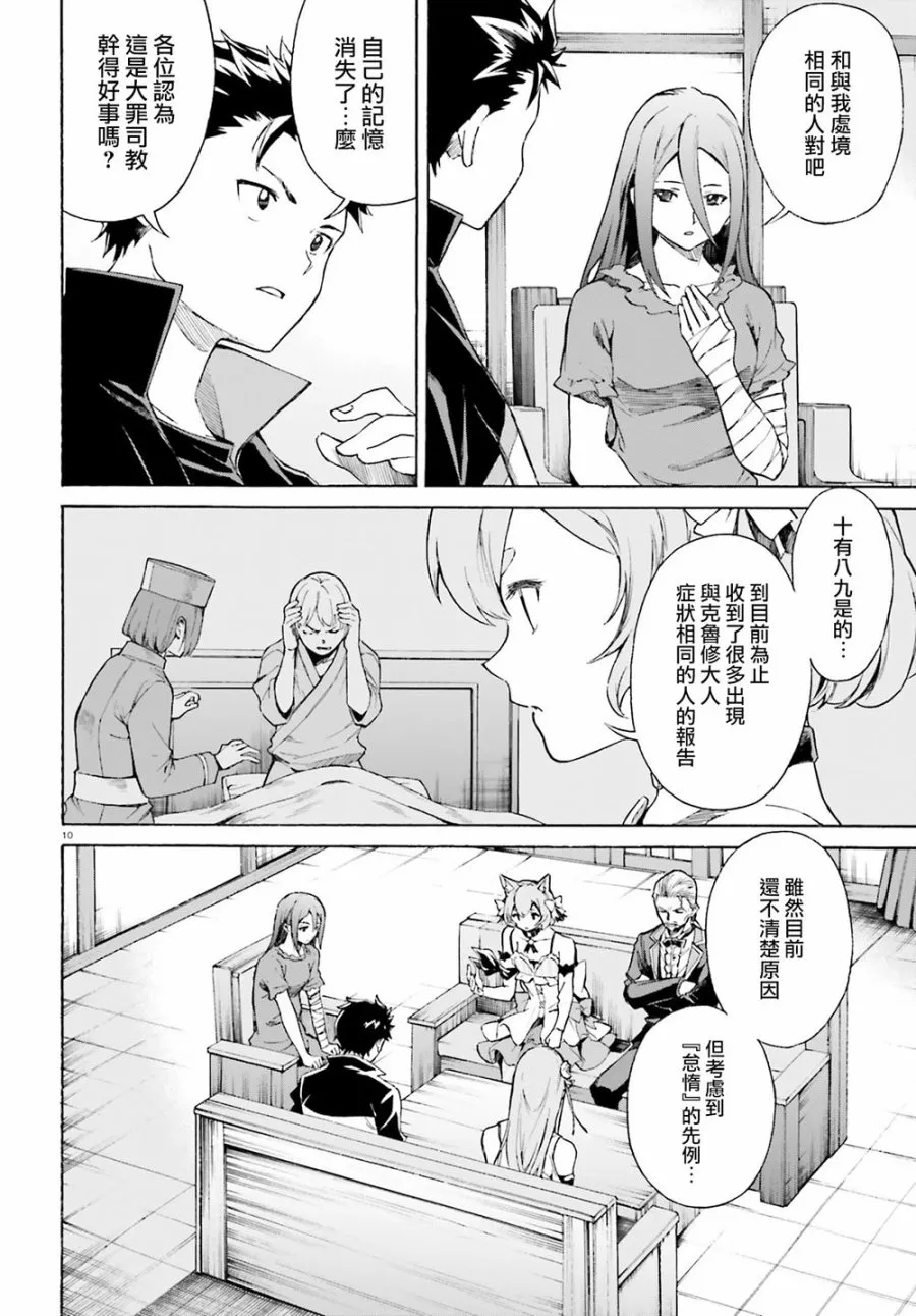 第三章最终话 第10页