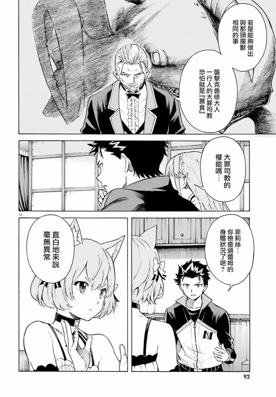 第三章最终话 第12页