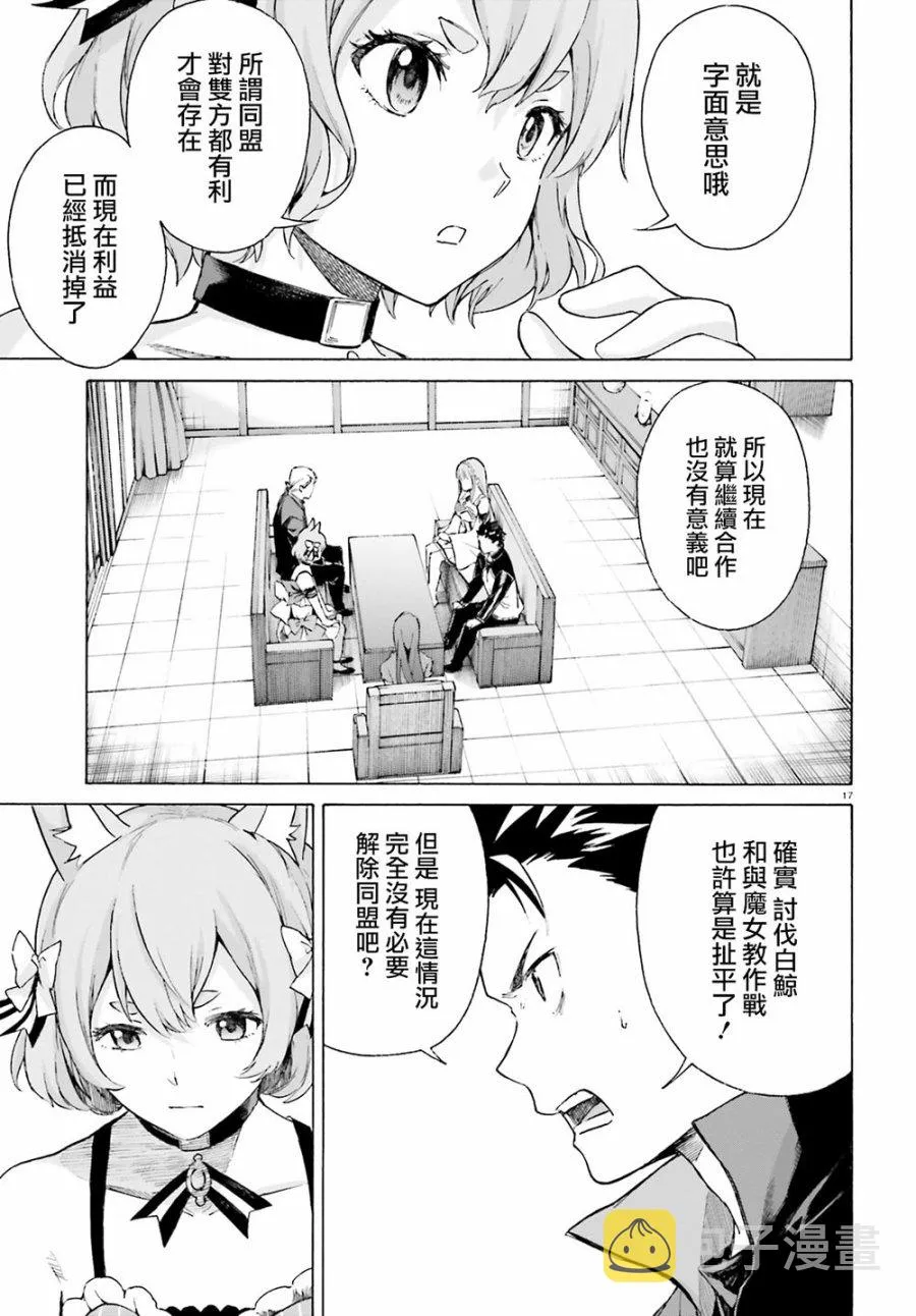 第三章最终话 第17页