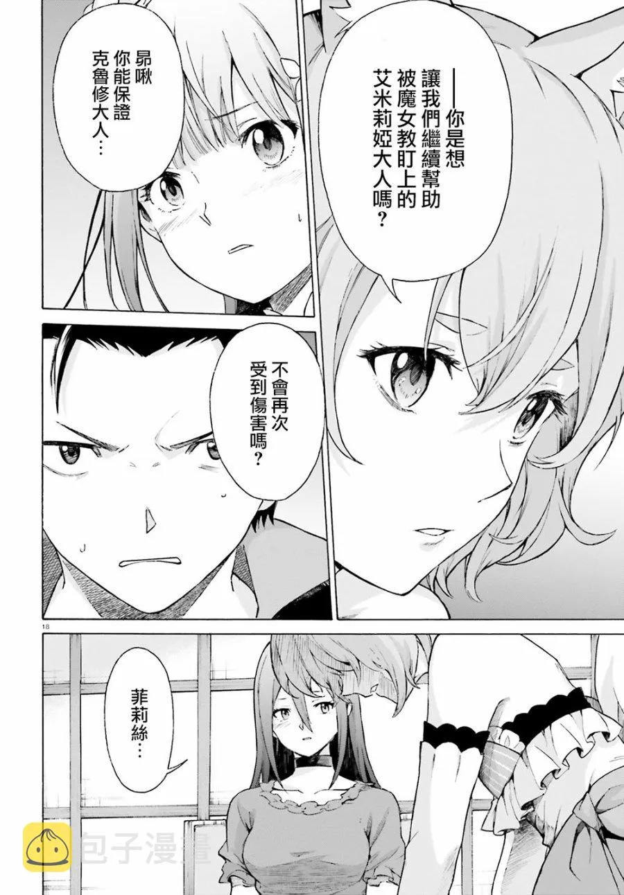 第三章最终话 第18页