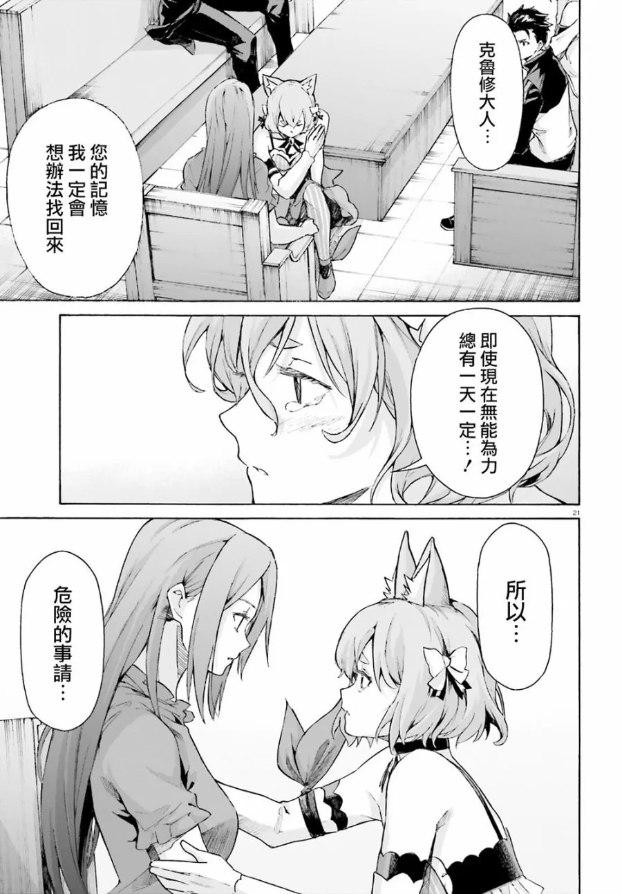 第三章最终话 第21页