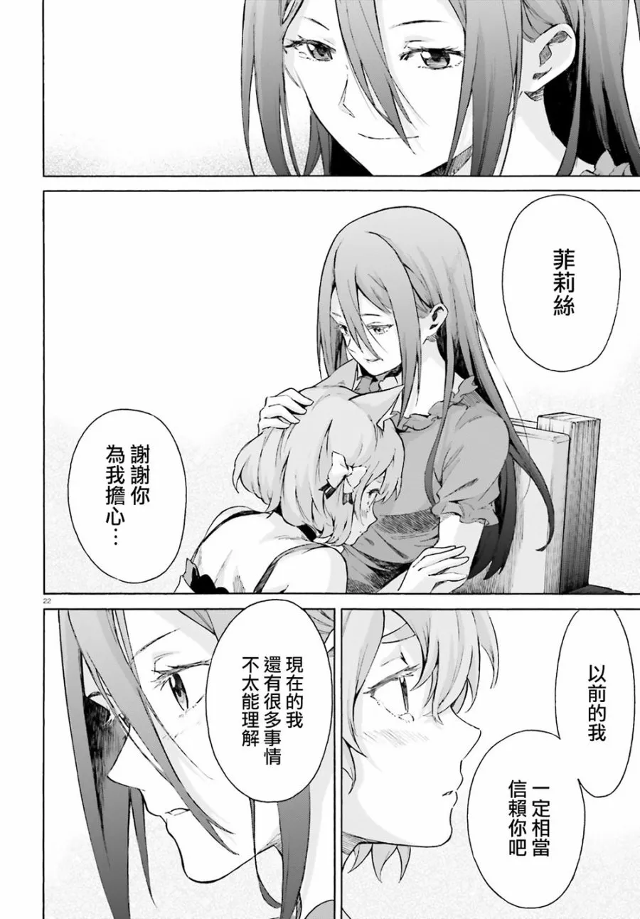 第三章最终话 第22页