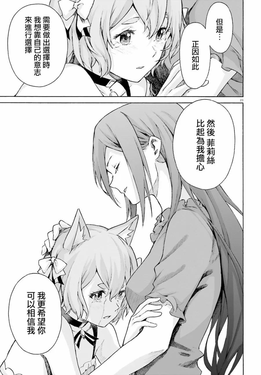 第三章最终话 第23页