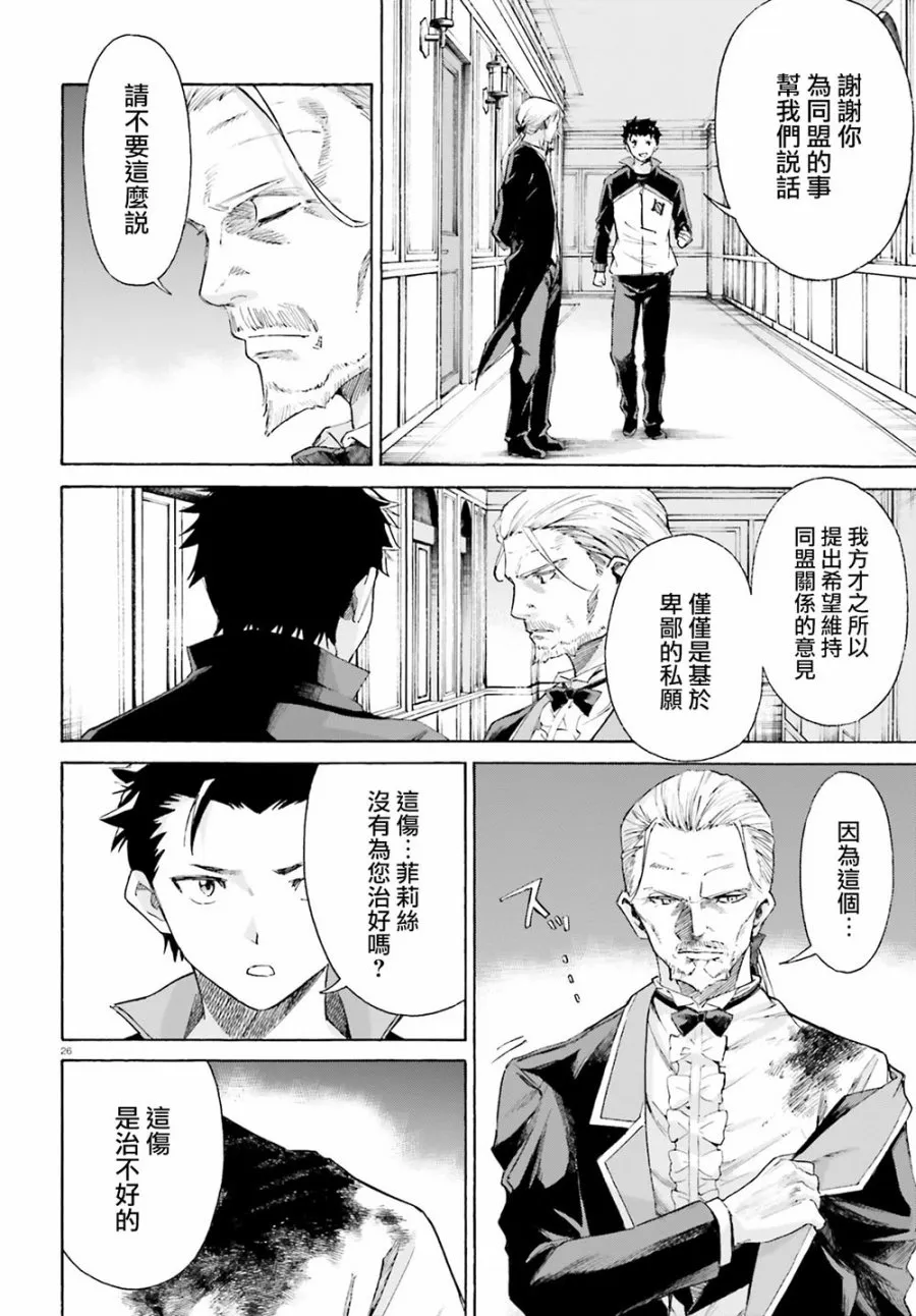 第三章最终话 第26页