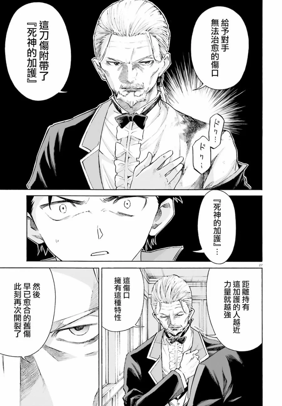 第三章最终话 第27页