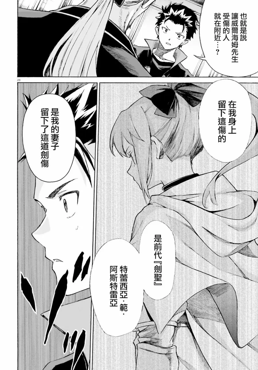 第三章最终话 第28页