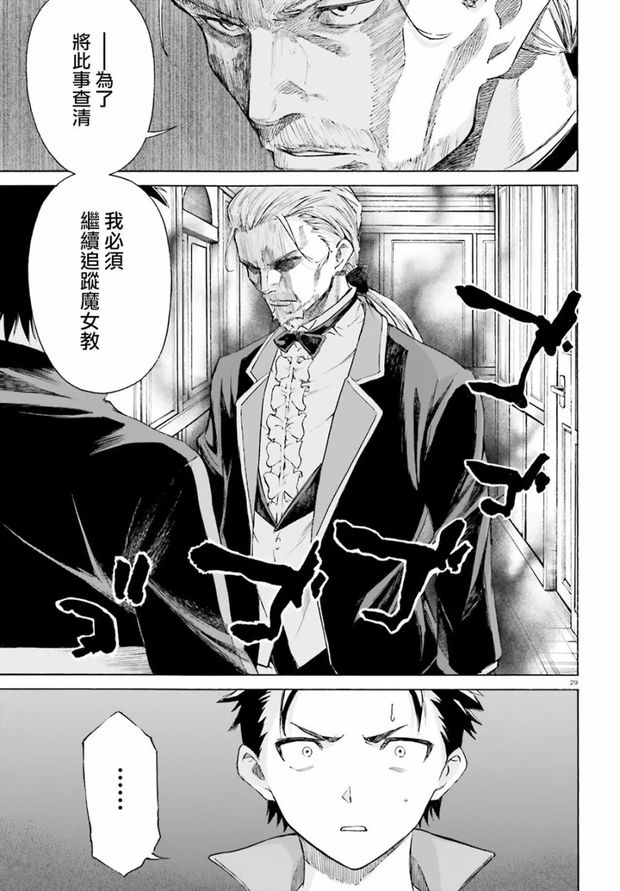 第三章最终话 第29页