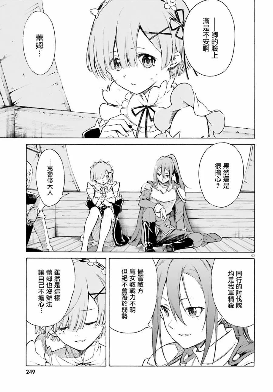 第三章第52话 第3页