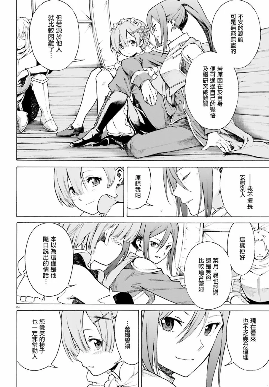 第三章第52话 第4页
