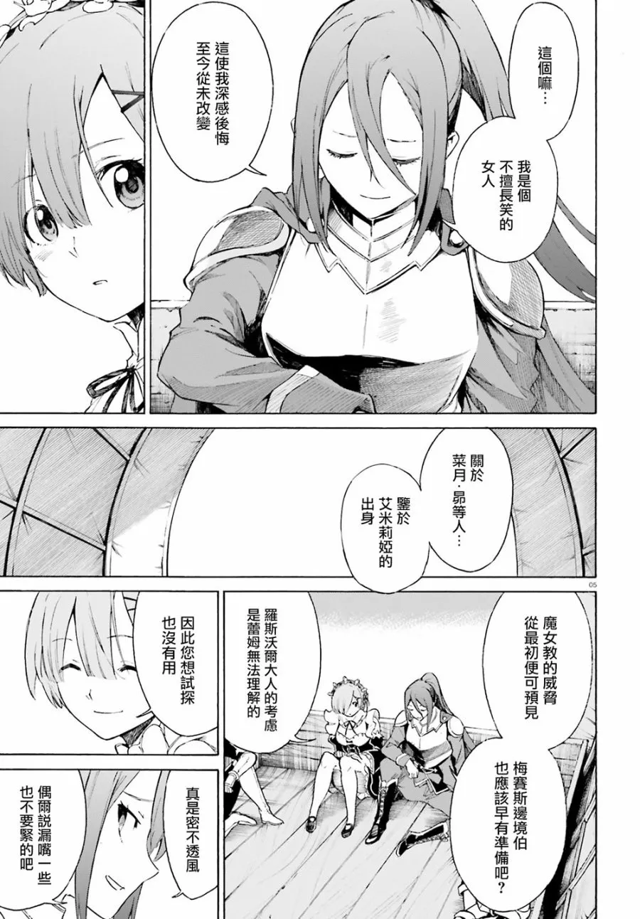 第三章第52话 第5页