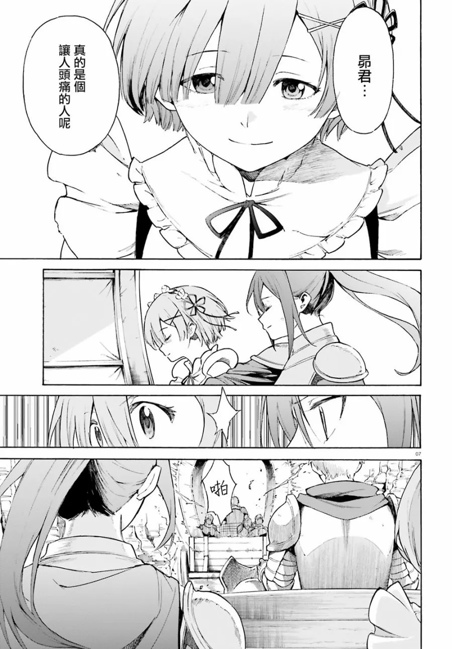 第三章第52话 第7页