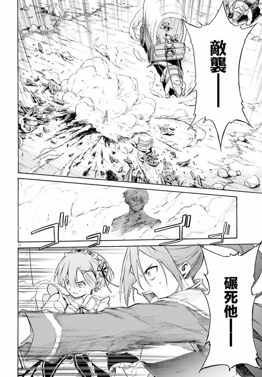 第三章第52话 第9页