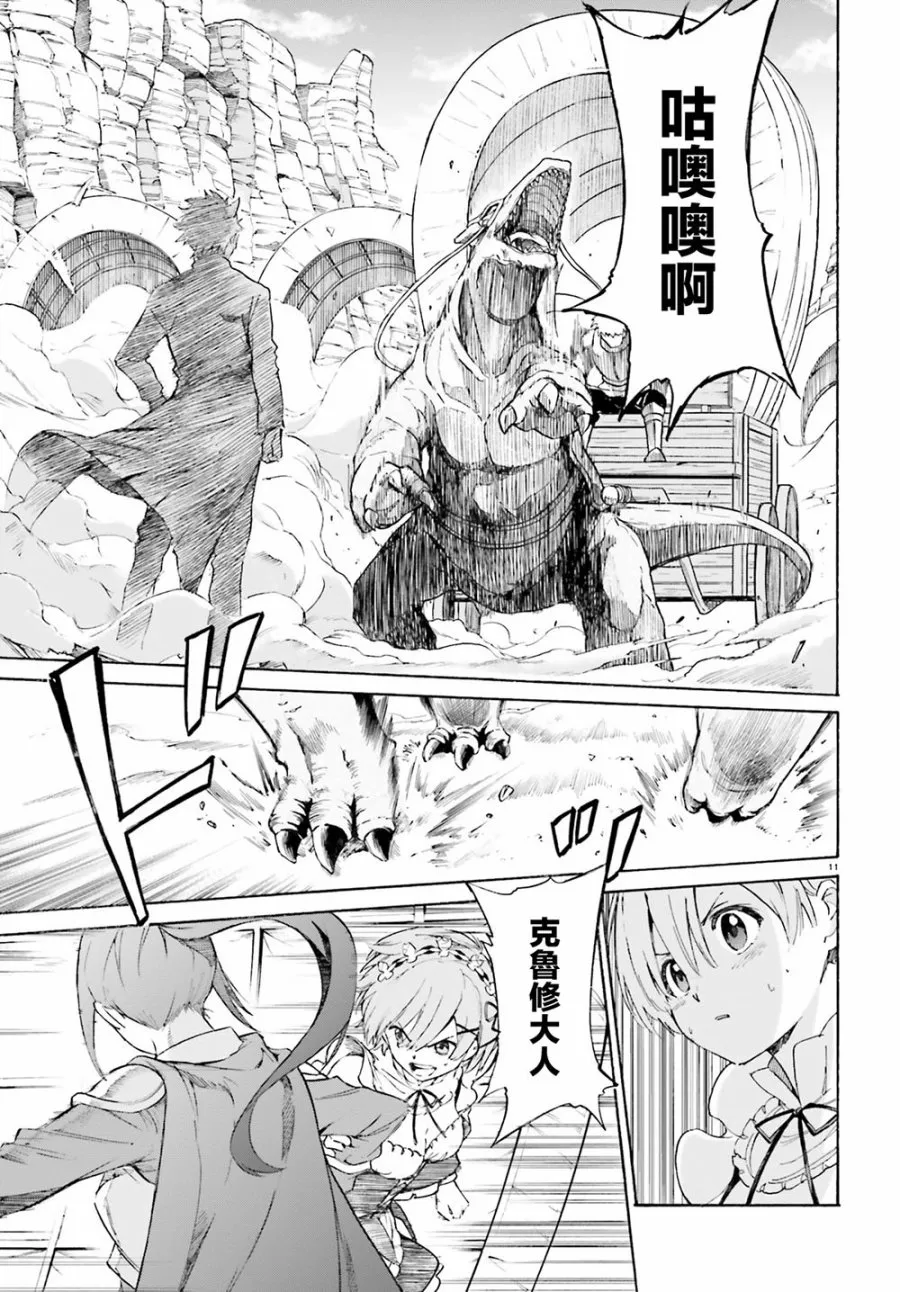 第三章第52话 第10页