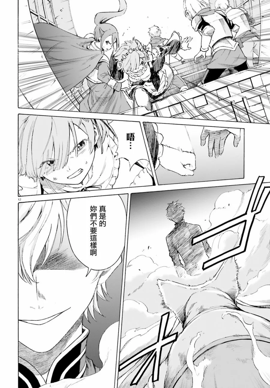 第三章第52话 第11页