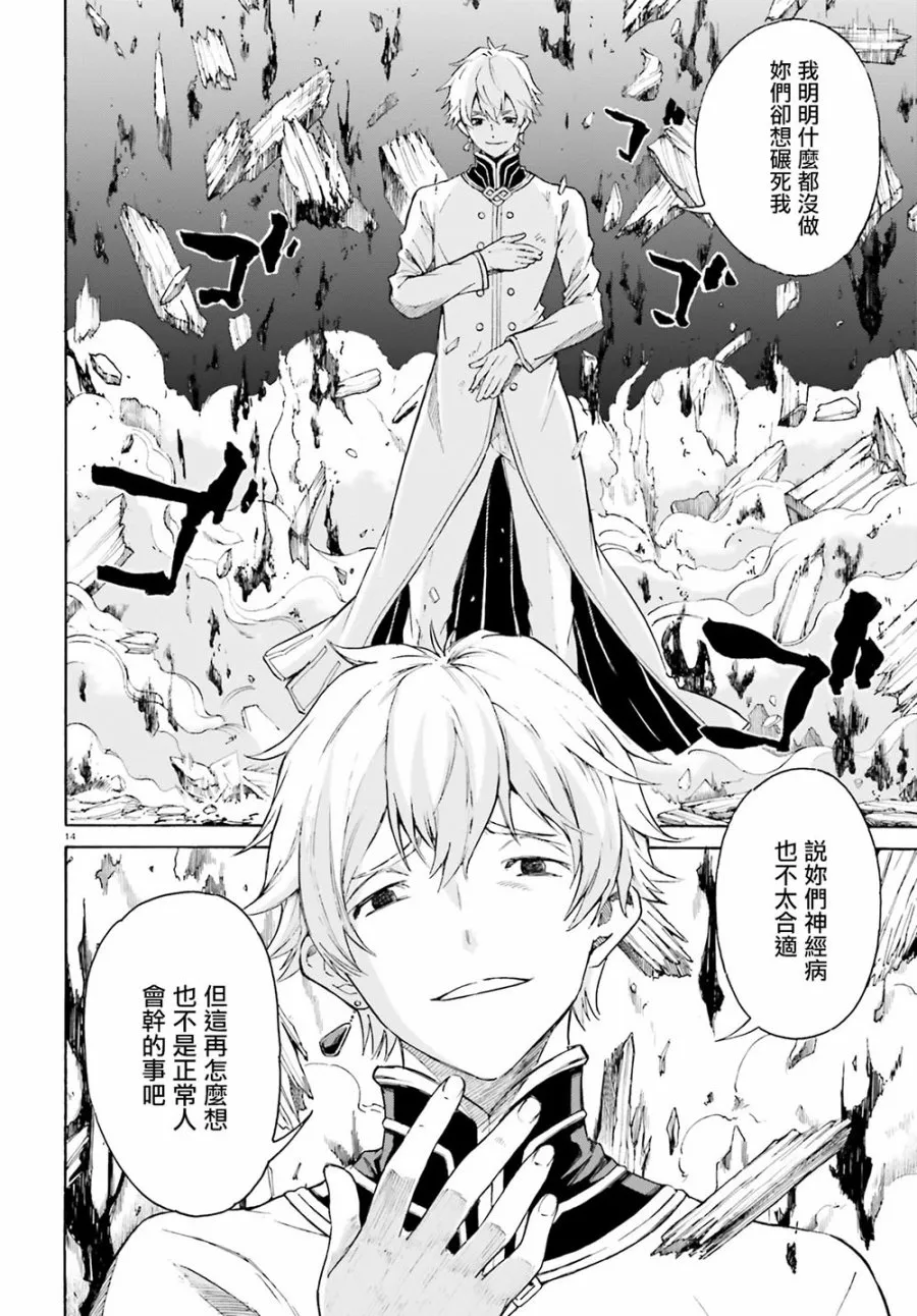 第三章第52话 第13页