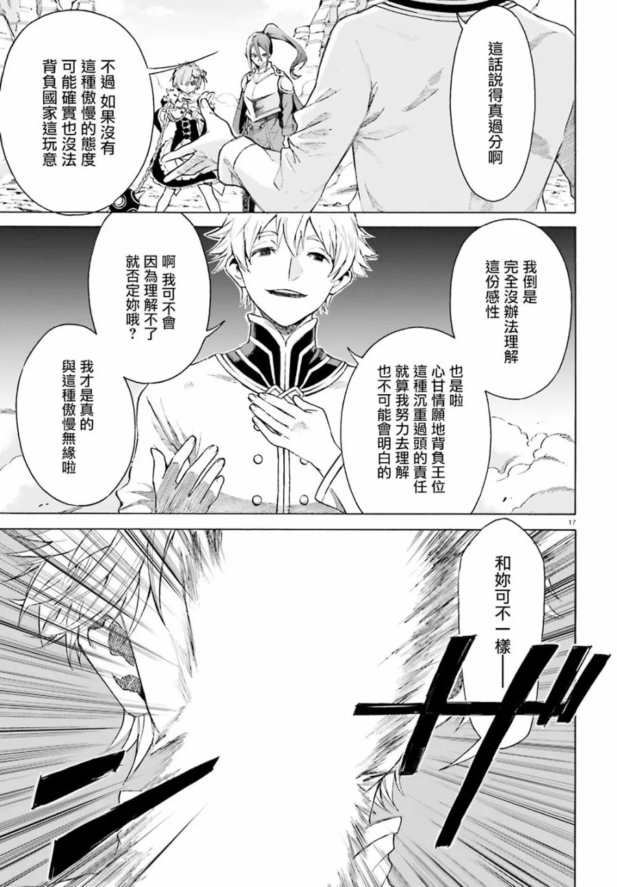 第三章第52话 第16页