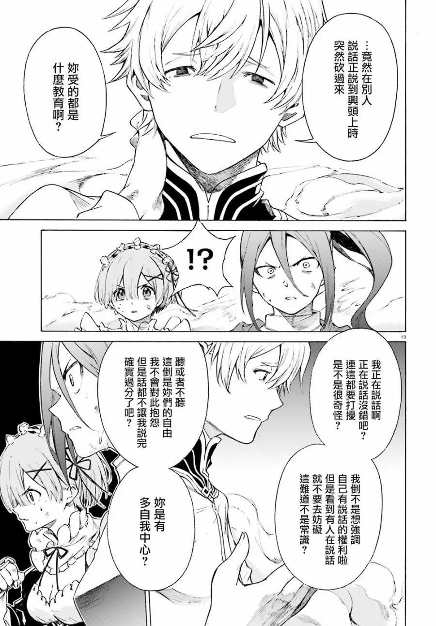 第三章第52话 第18页