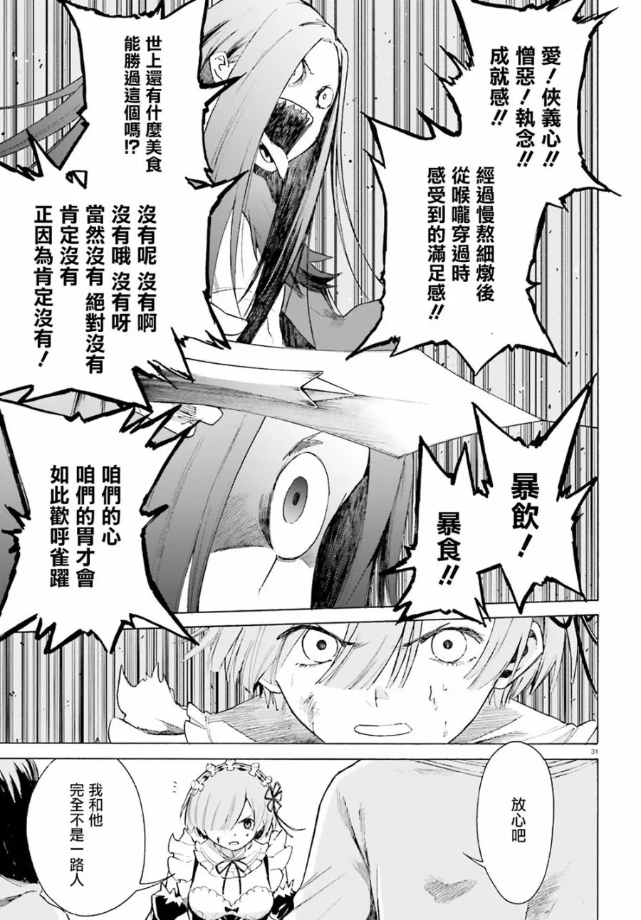 第三章第52话 第29页
