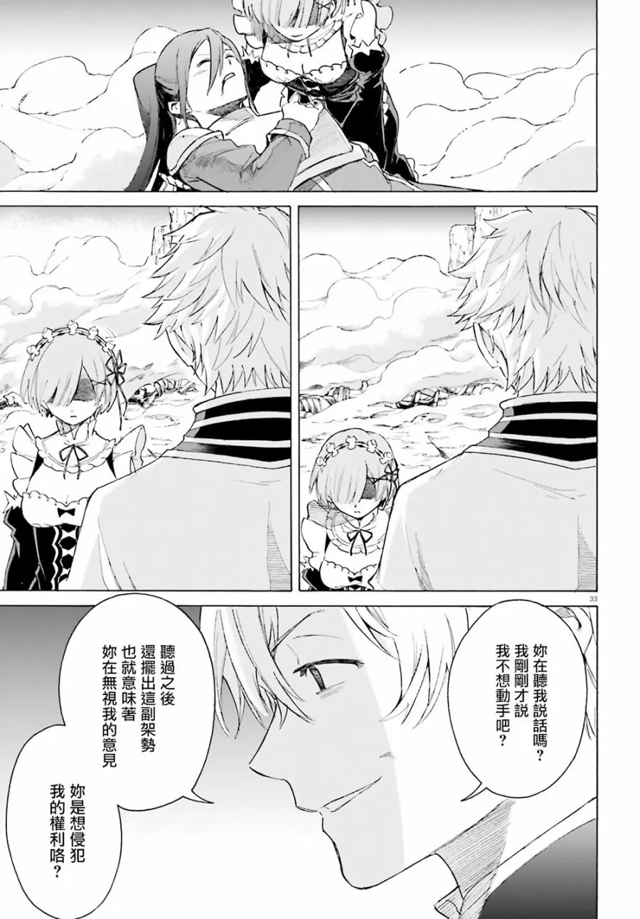 第三章第52话 第31页