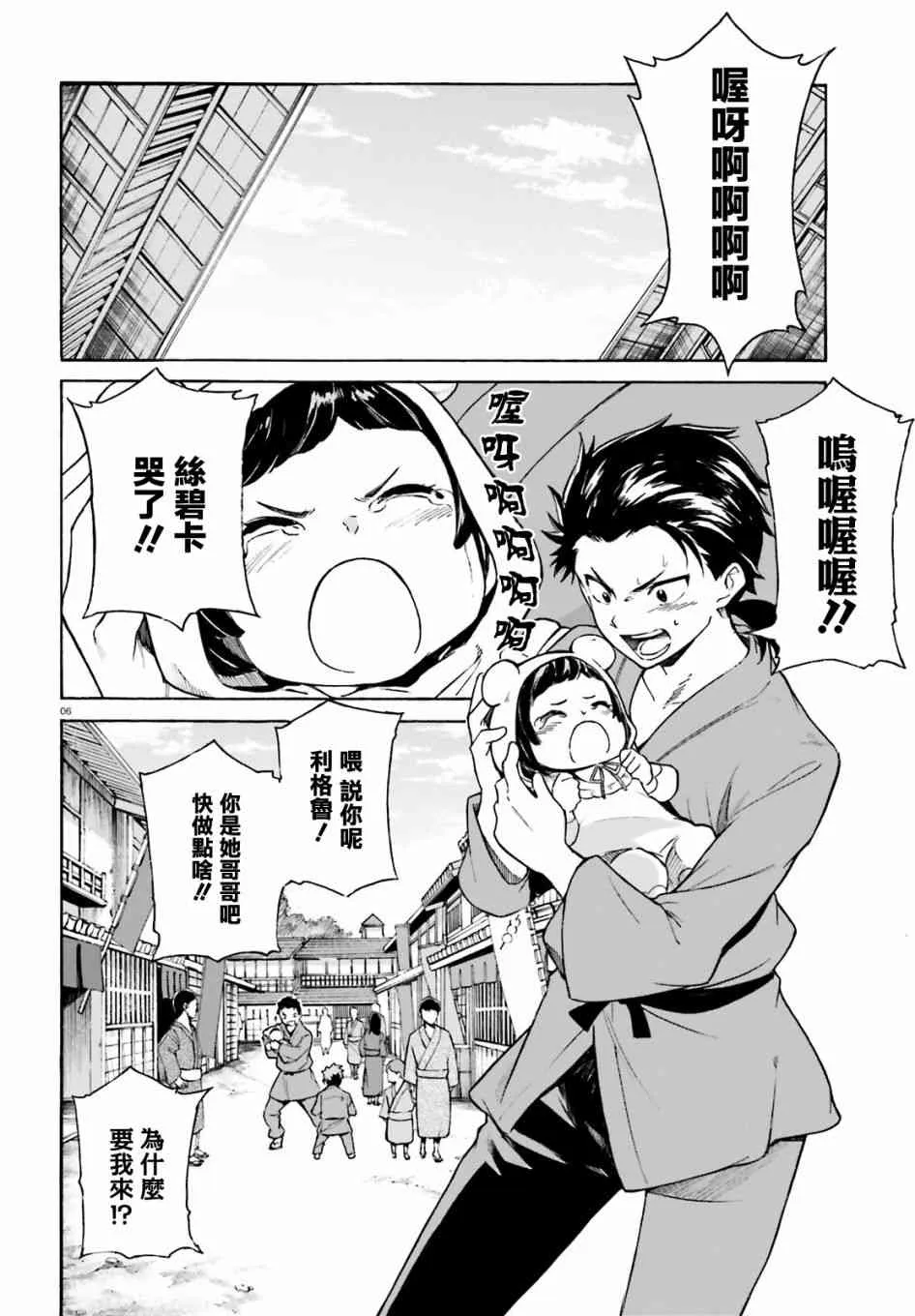 第三章第51话 第5页