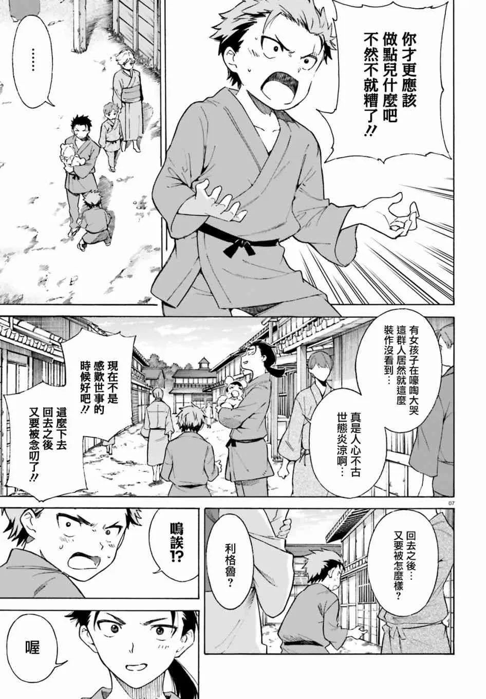 第三章第51话 第6页
