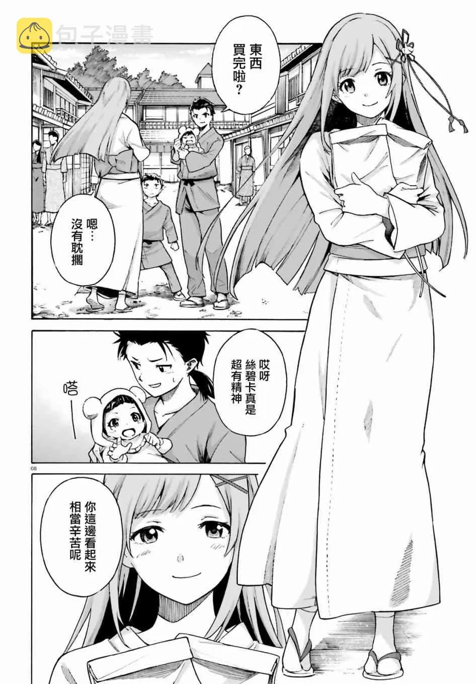 第三章第51话 第7页