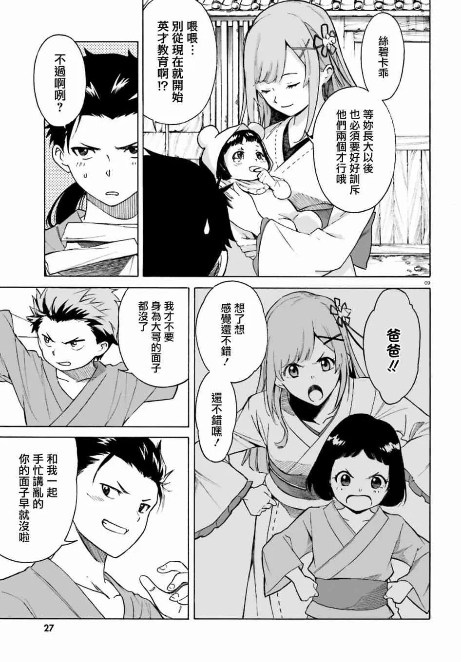 第三章第51话 第8页