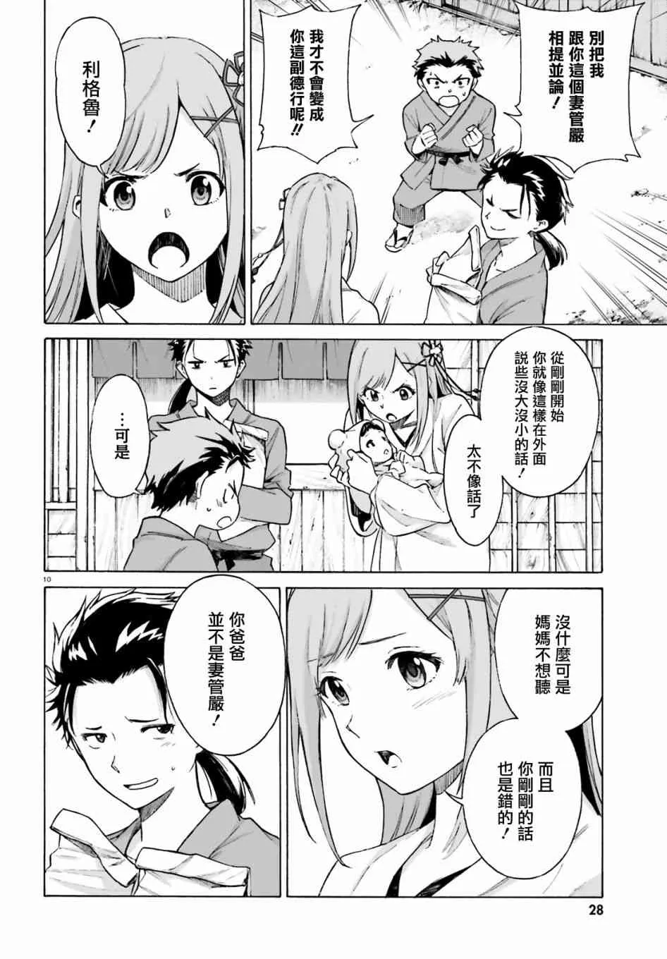 第三章第51话 第9页