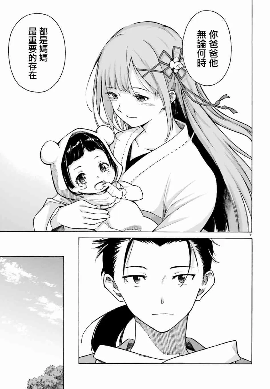 第三章第51话 第10页