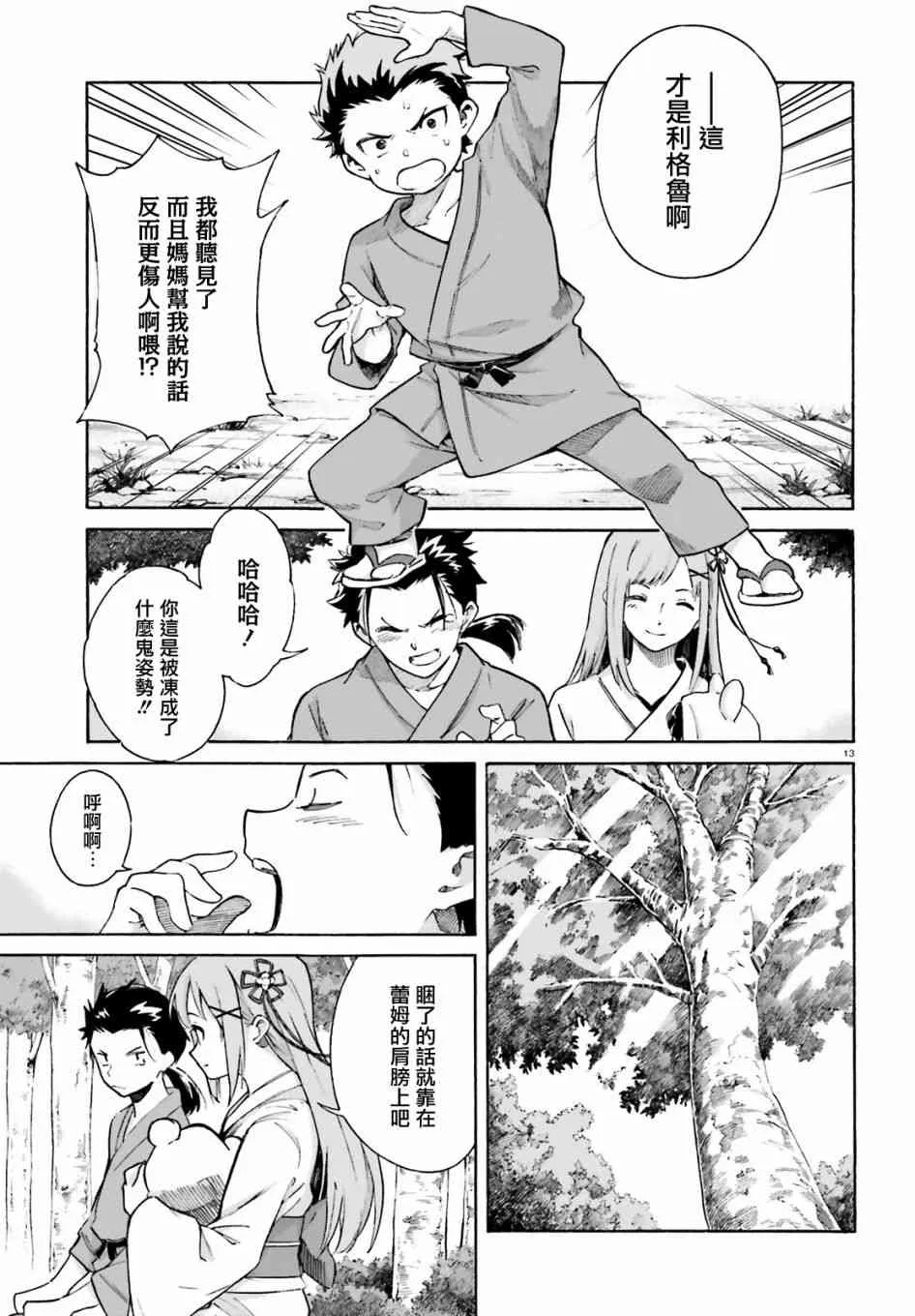 第三章第51话 第12页
