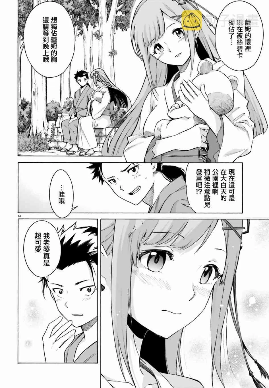 第三章第51话 第13页
