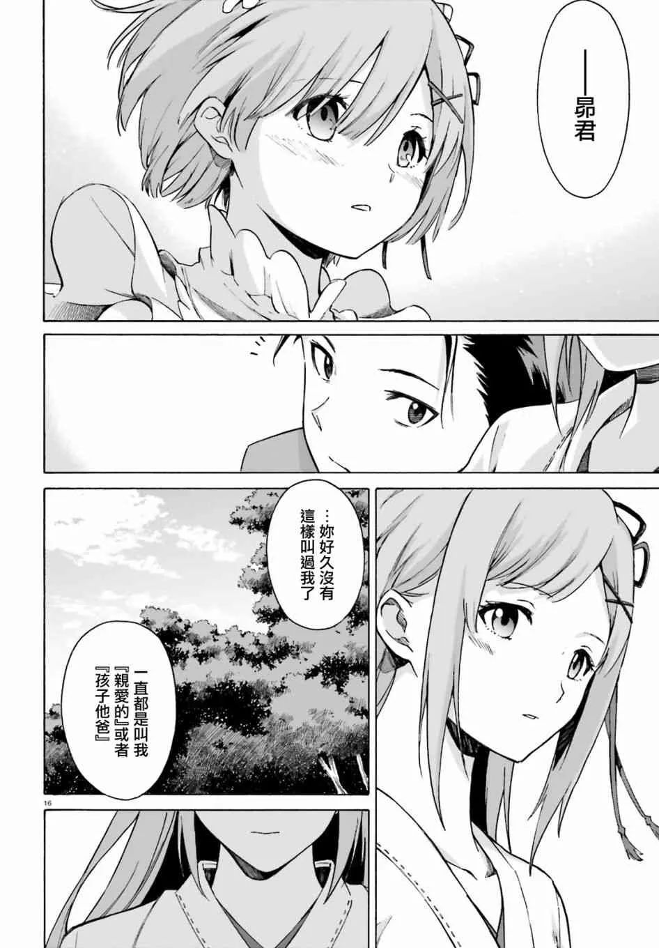 第三章第51话 第15页
