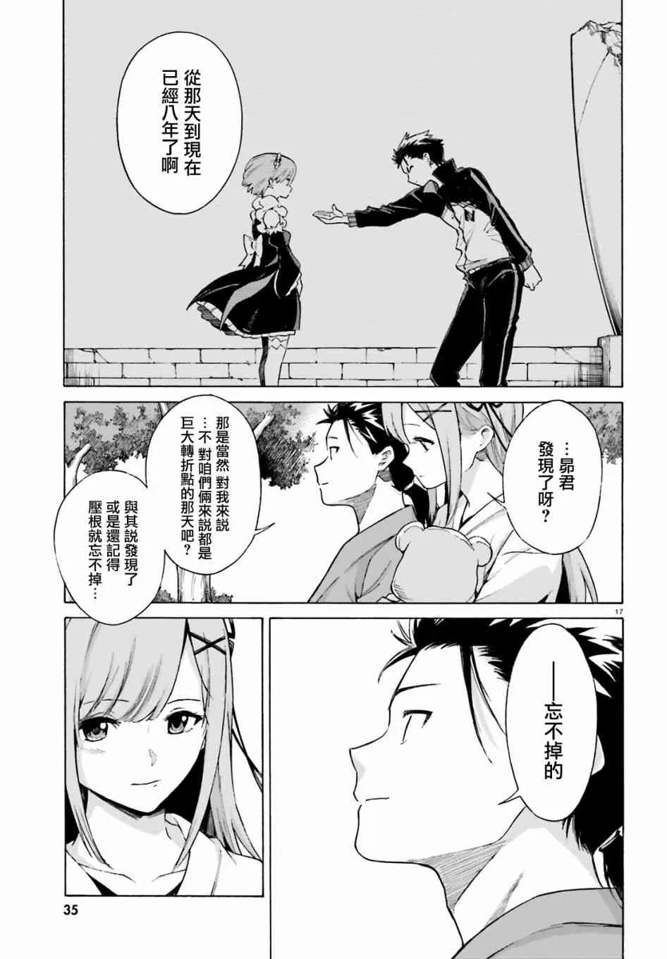 第三章第51话 第16页