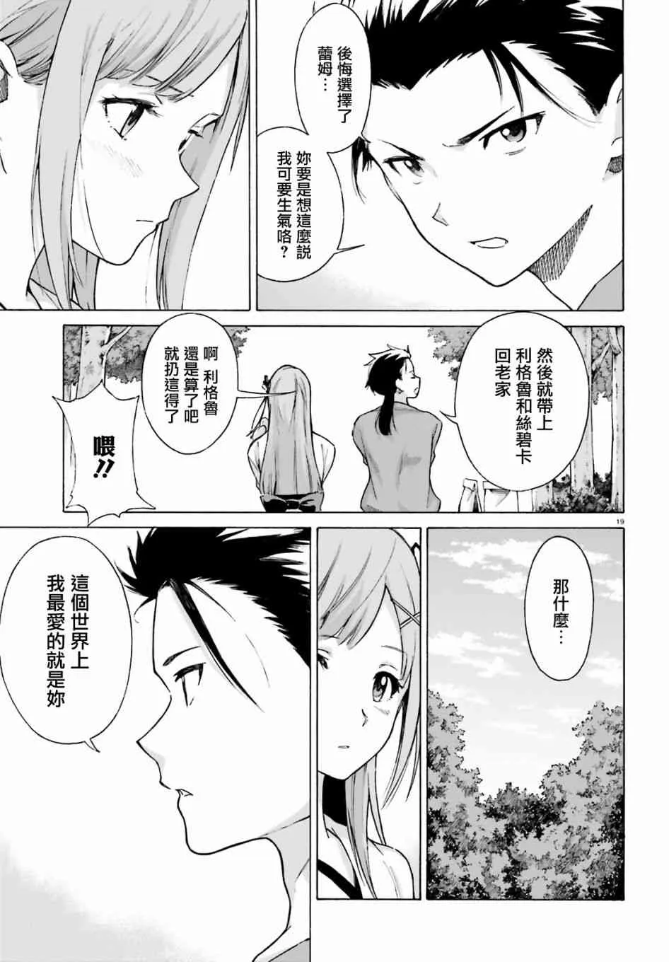 第三章第51话 第18页