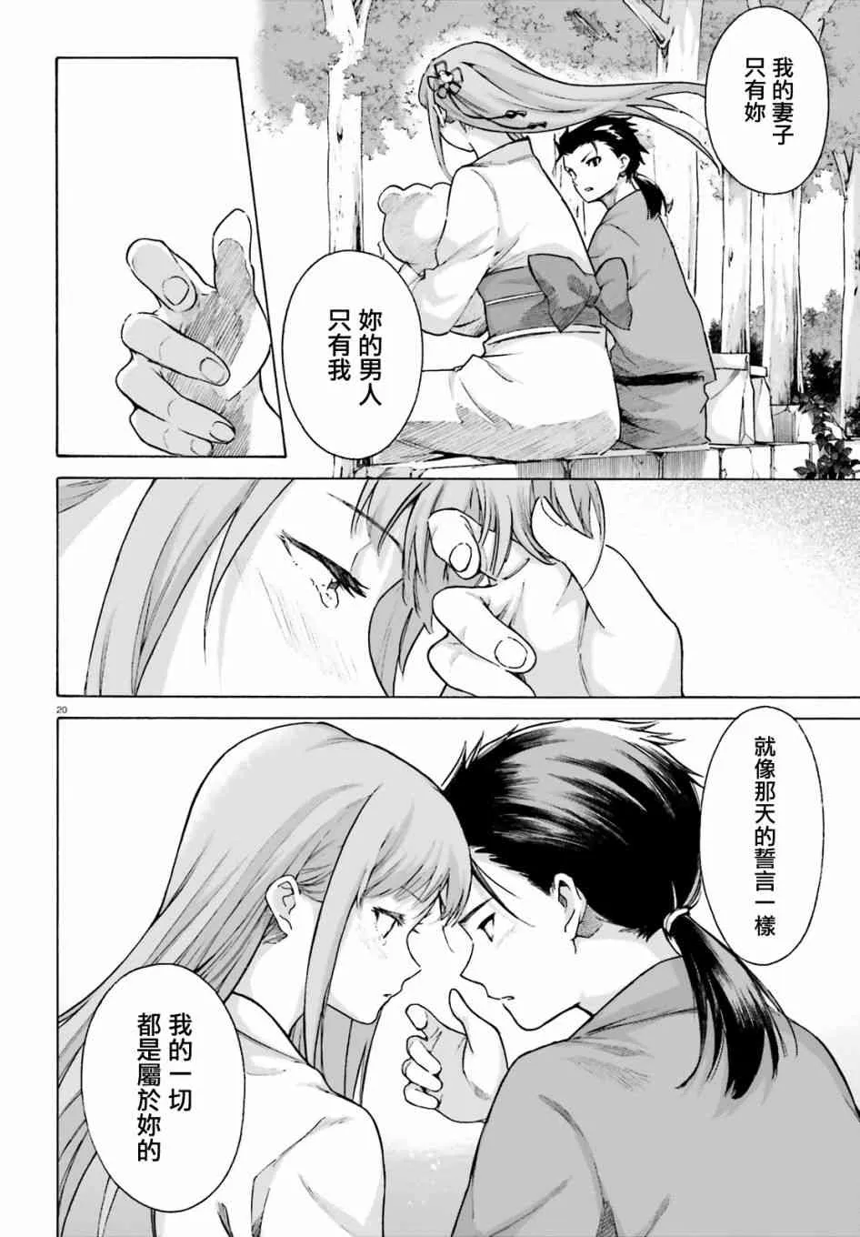 第三章第51话 第19页