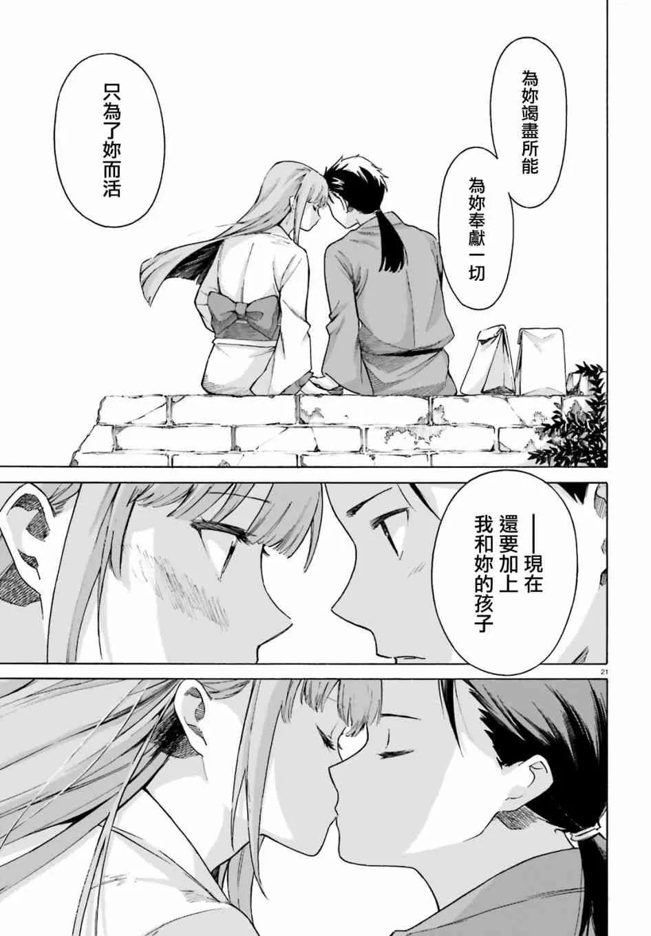 第三章第51话 第20页