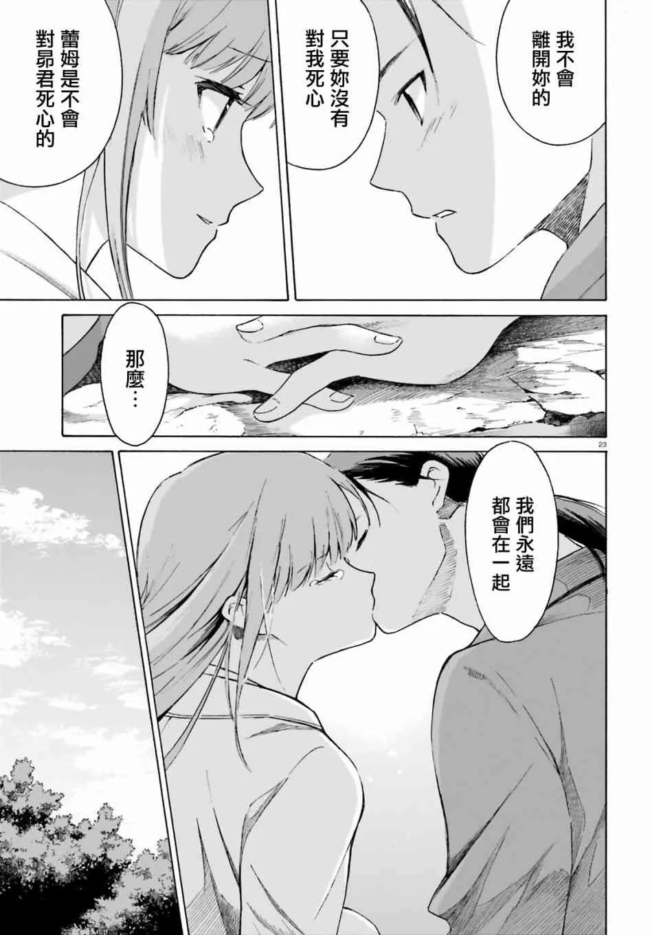 第三章第51话 第22页