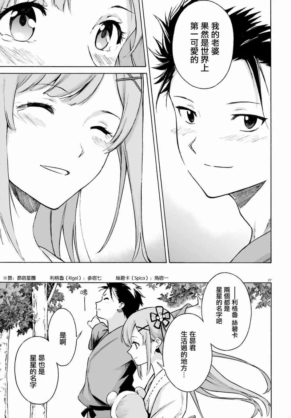 第三章第51话 第26页